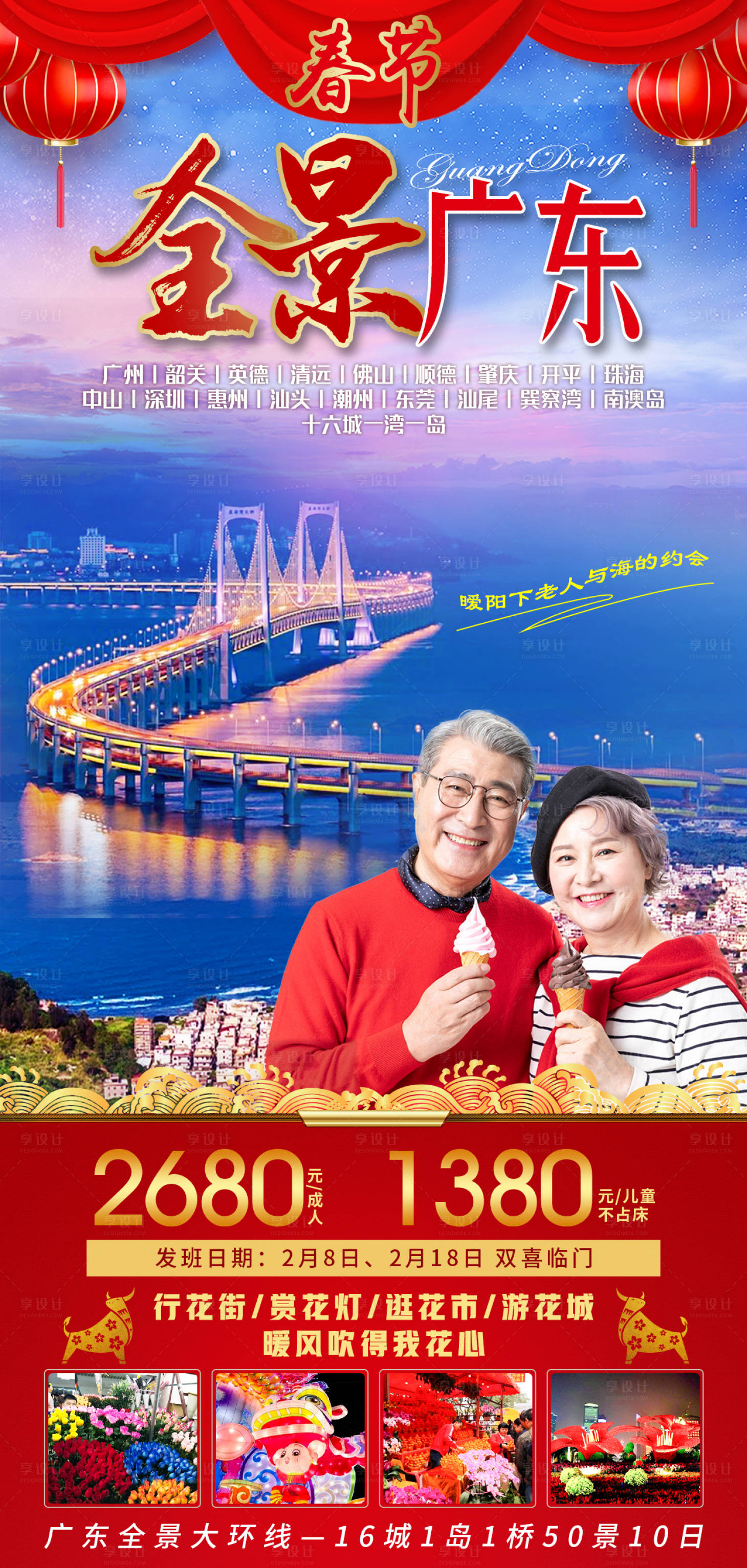 源文件下載【享設計】搜索編號：67850007793336239【春節全景廣東】
