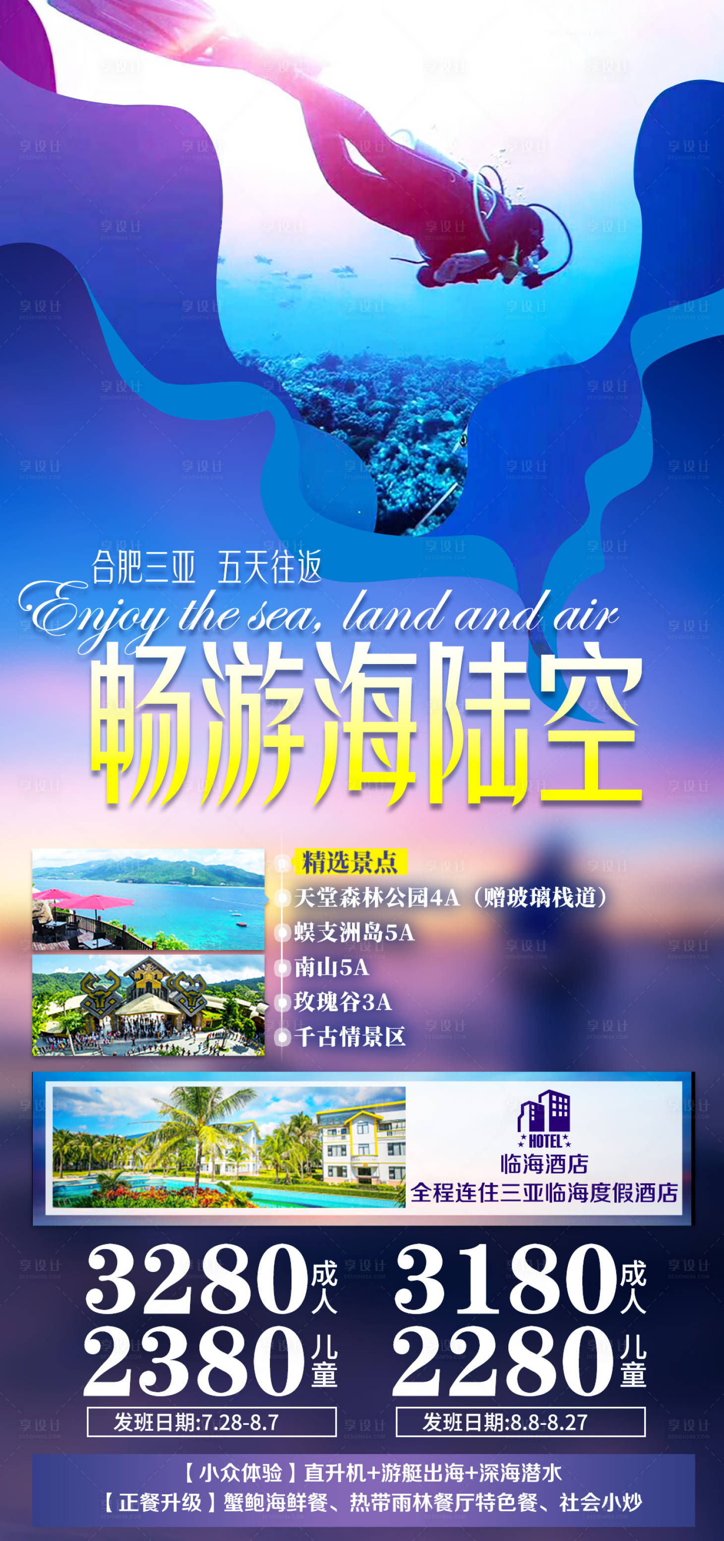 源文件下載【享設計】搜索編號：87340007825638628【三亞旅游海報】