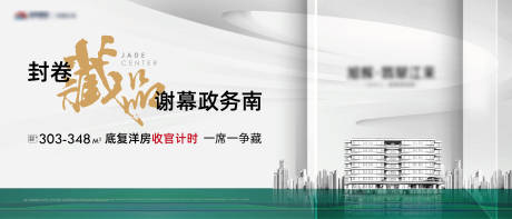 源文件下载【地产清盘户外海报展板】编号：12760007596908142