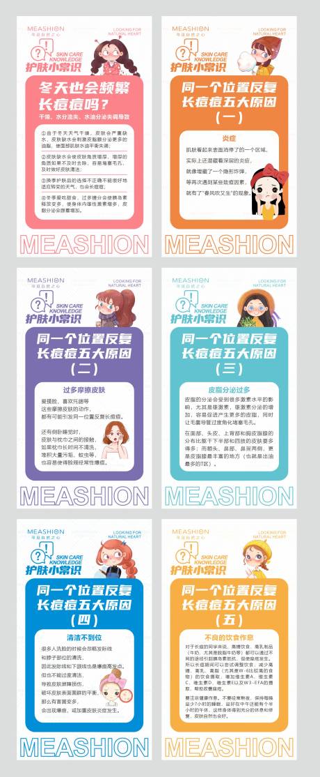 源文件下載【護膚知識小清新系列海報】編號：18350007614612071