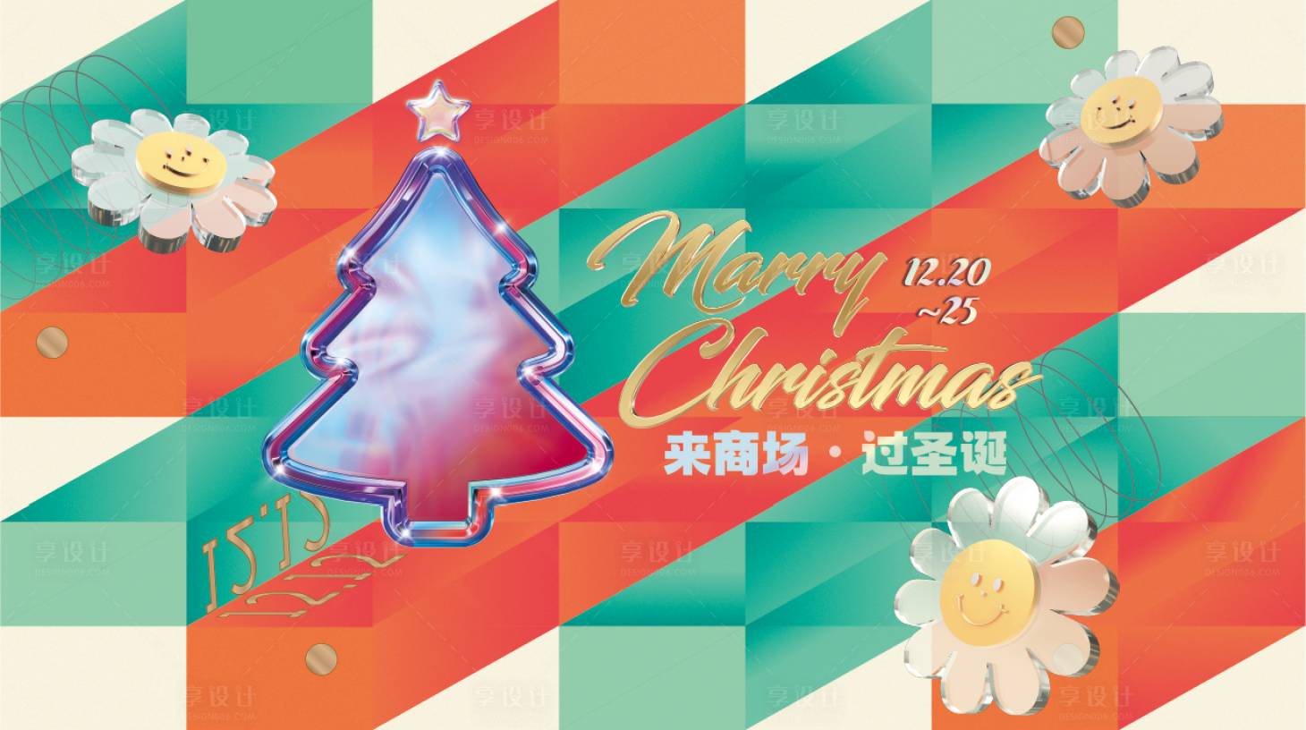 源文件下载【享设计】搜索编号：93480007587965778【圣诞节插画活动背景板】