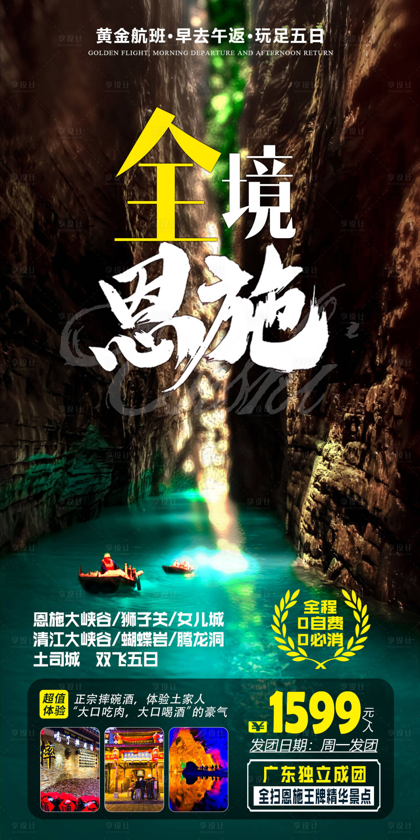 源文件下載【享設(shè)計(jì)】搜索編號(hào)：11010007852462557【全境恩施】