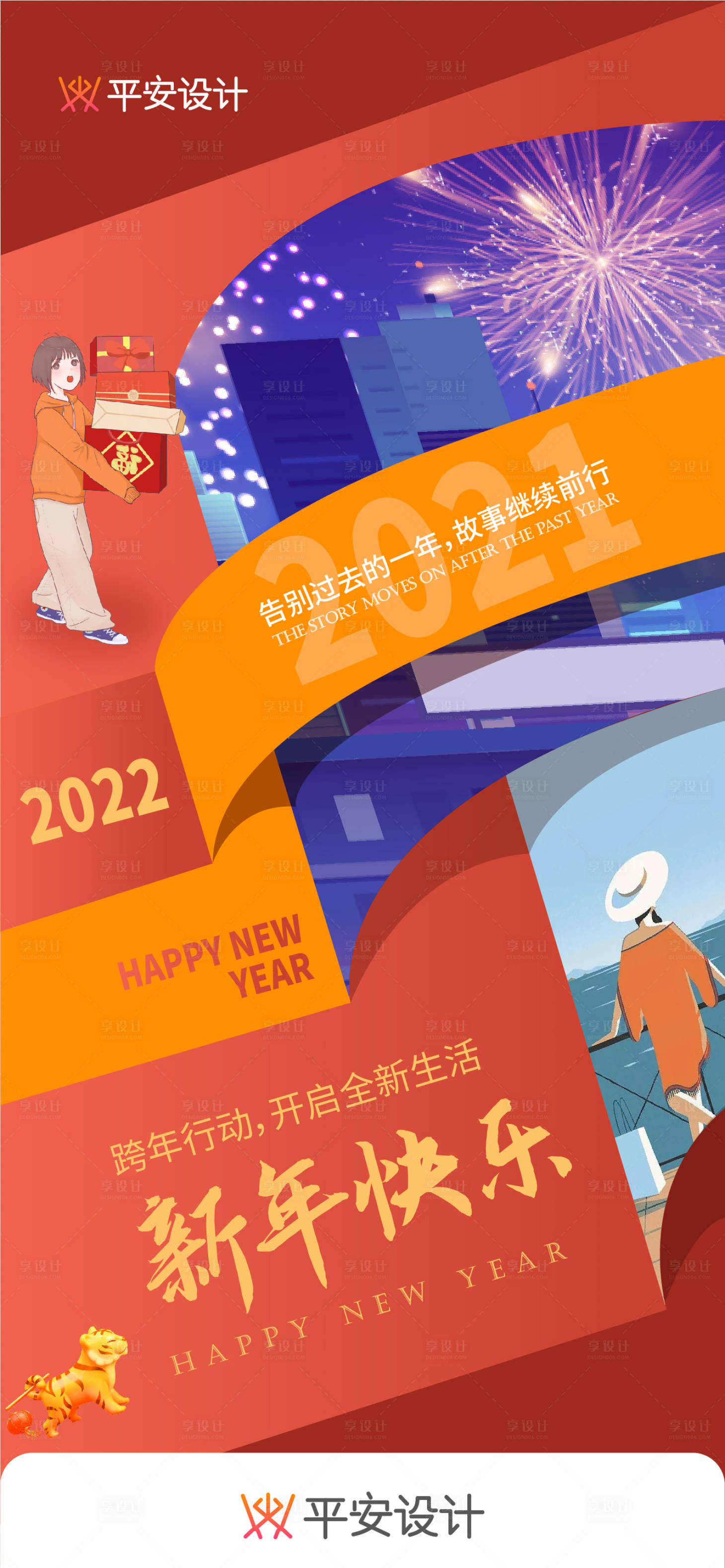 源文件下载【享设计】搜索编号：57830007807274105【元旦海报】