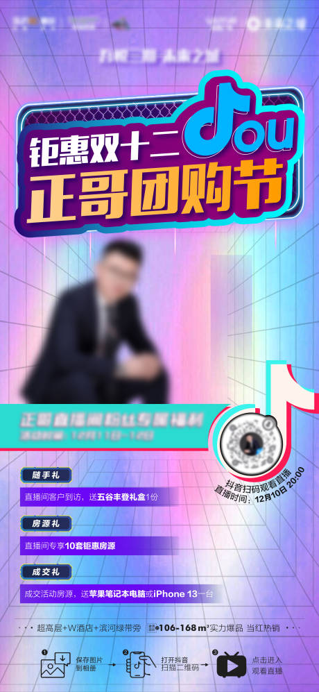源文件下载【地产直播海报】编号：14180007902636502