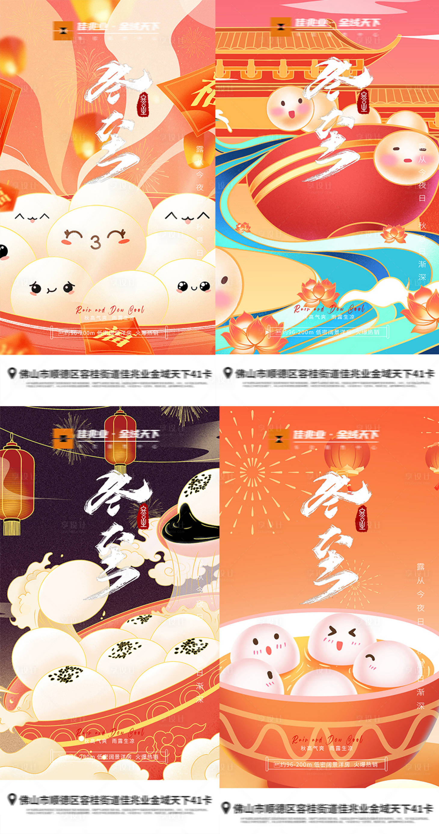 源文件下载【地产冬至节气海报】编号：49720007696005052
