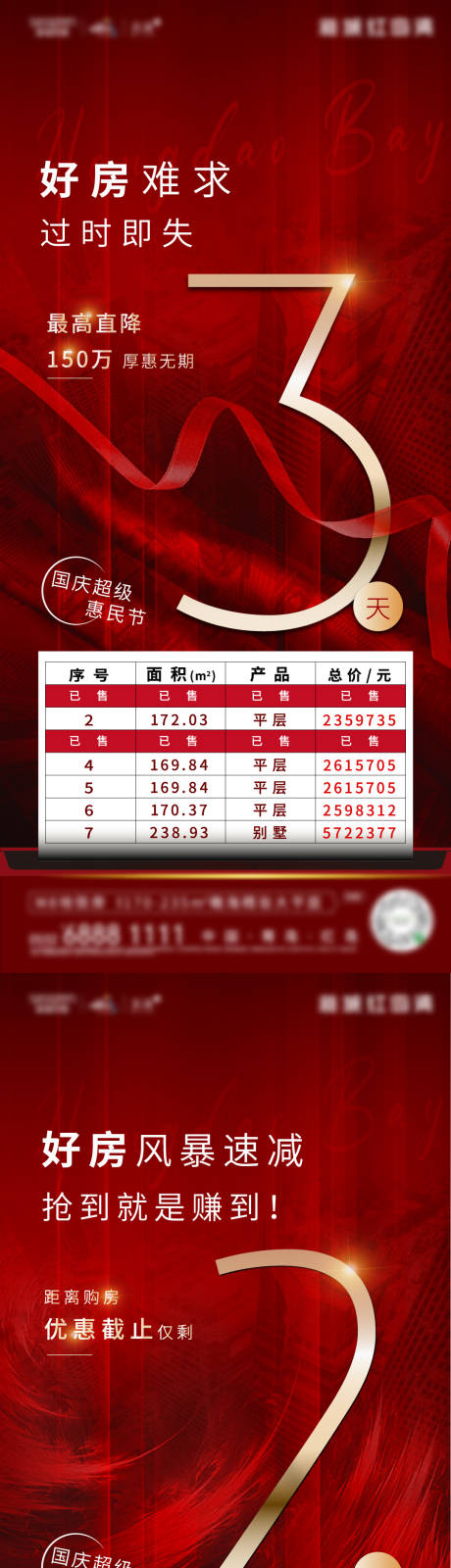 源文件下载【优惠房源倒计时】编号：27070007533479221