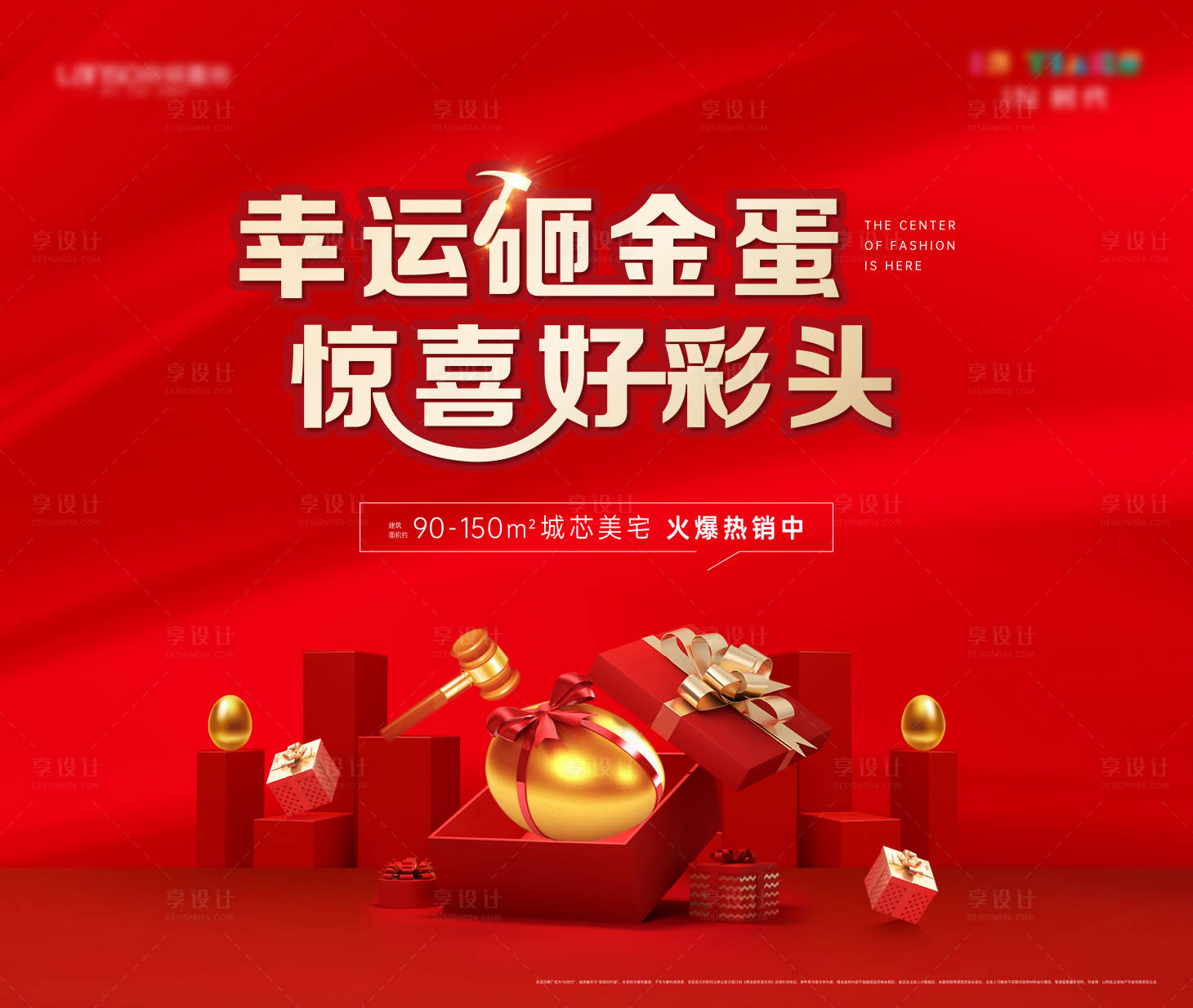 源文件下載【享設計】搜索編號：71090007679029317【砸金蛋畫面】
