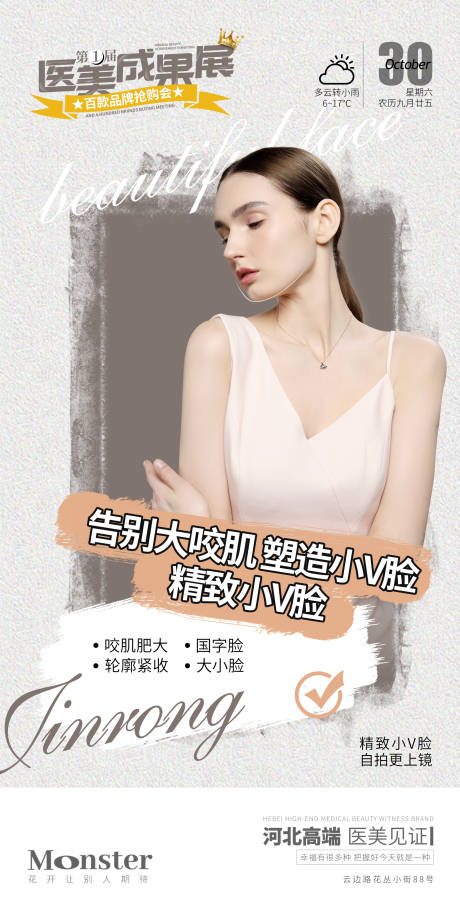 源文件下载【医美精致小V脸海报】编号：81610007913882258