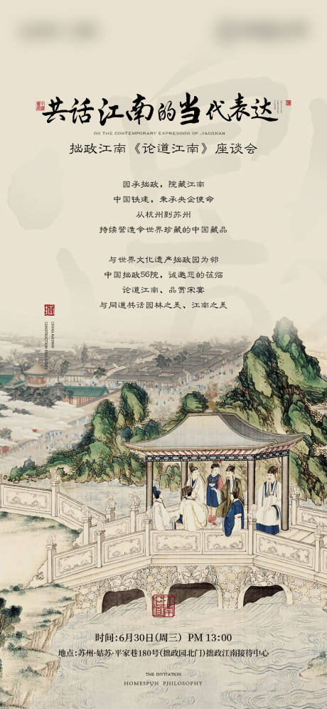 源文件下载【地产中式邀请函海报】编号：11320007616344069