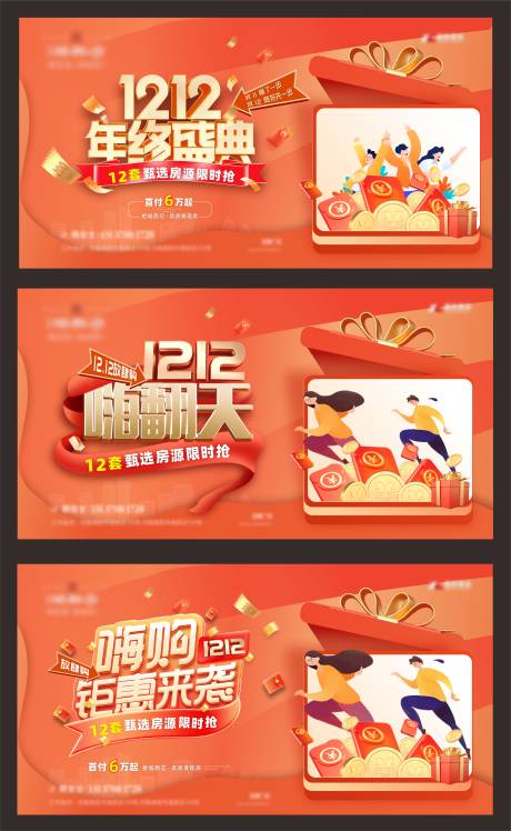源文件下载【地产促销海报】编号：63120007600644035