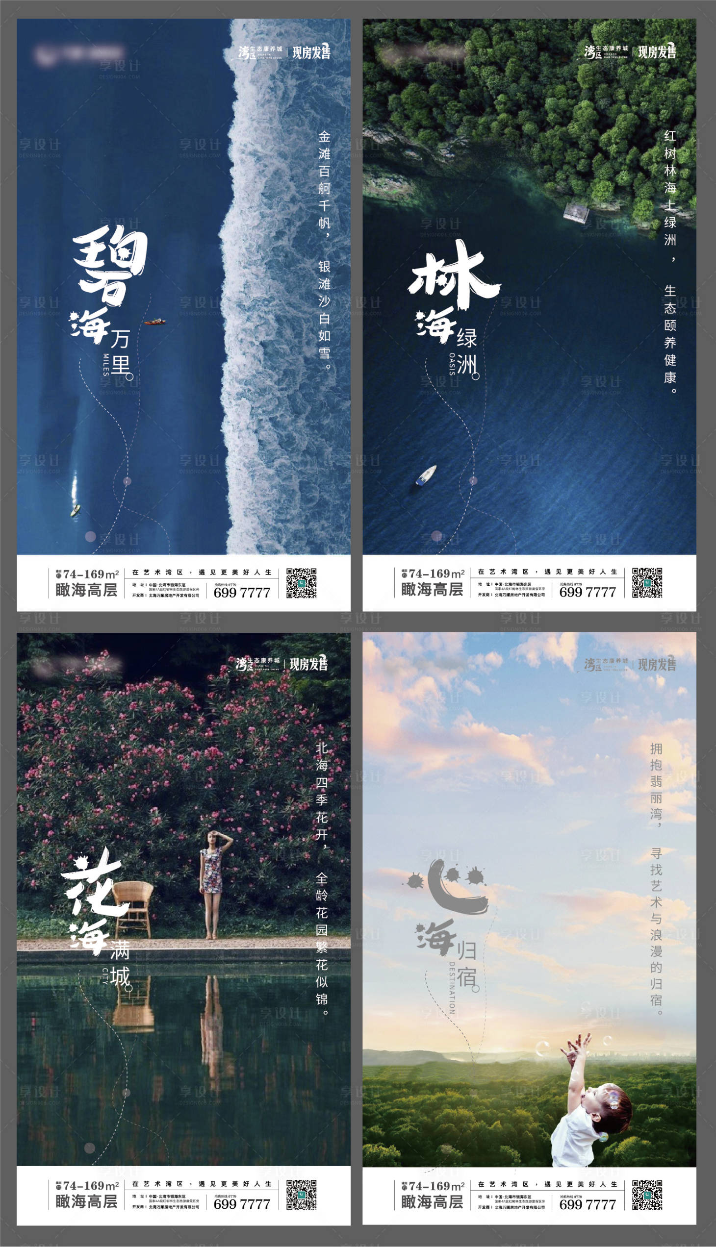 源文件下載【享設計】搜索編號：19030007464216431【文旅地產四海意境系列海報】