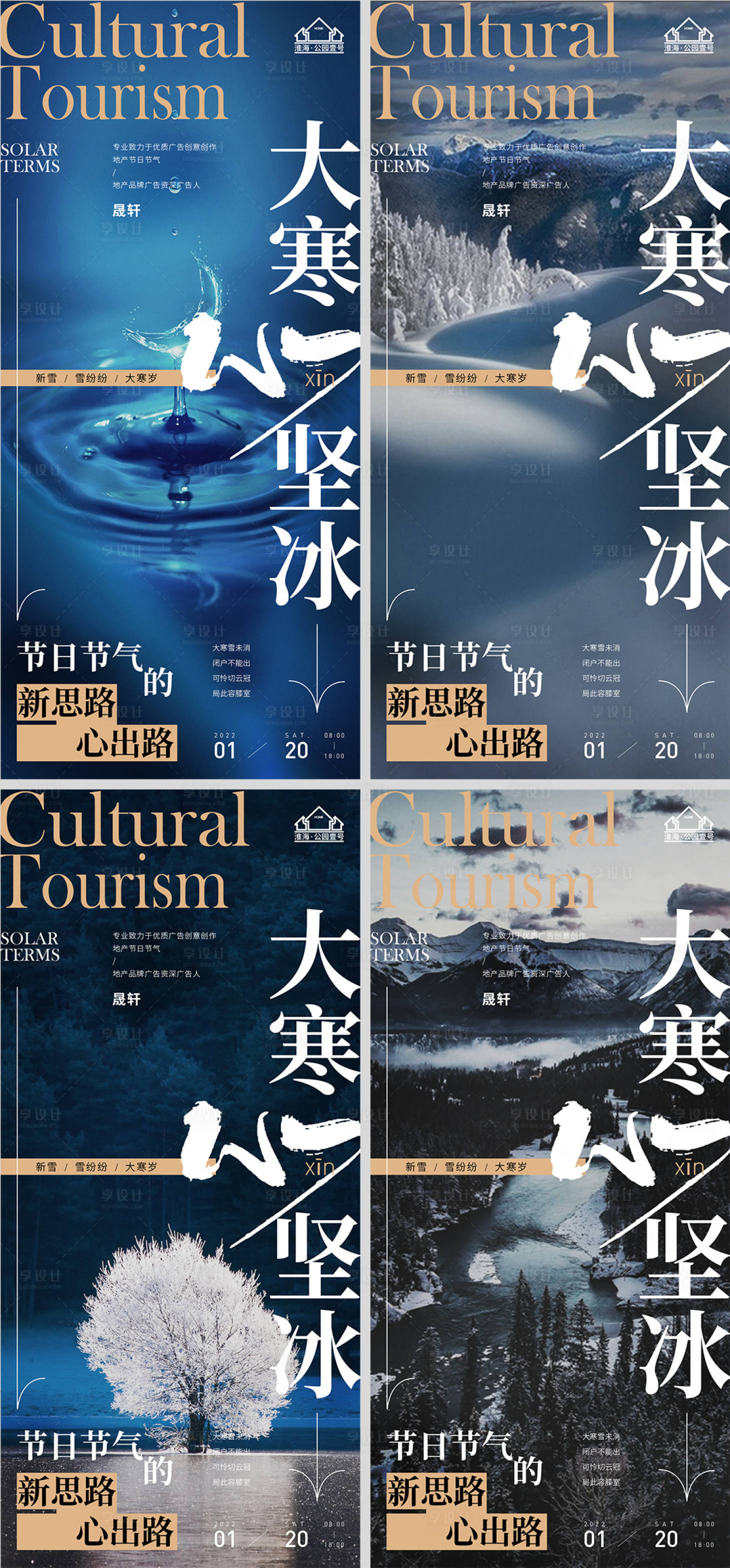 源文件下載【享設(shè)計】搜索編號：64840007863459899【地產(chǎn)大寒節(jié)氣系列海報】