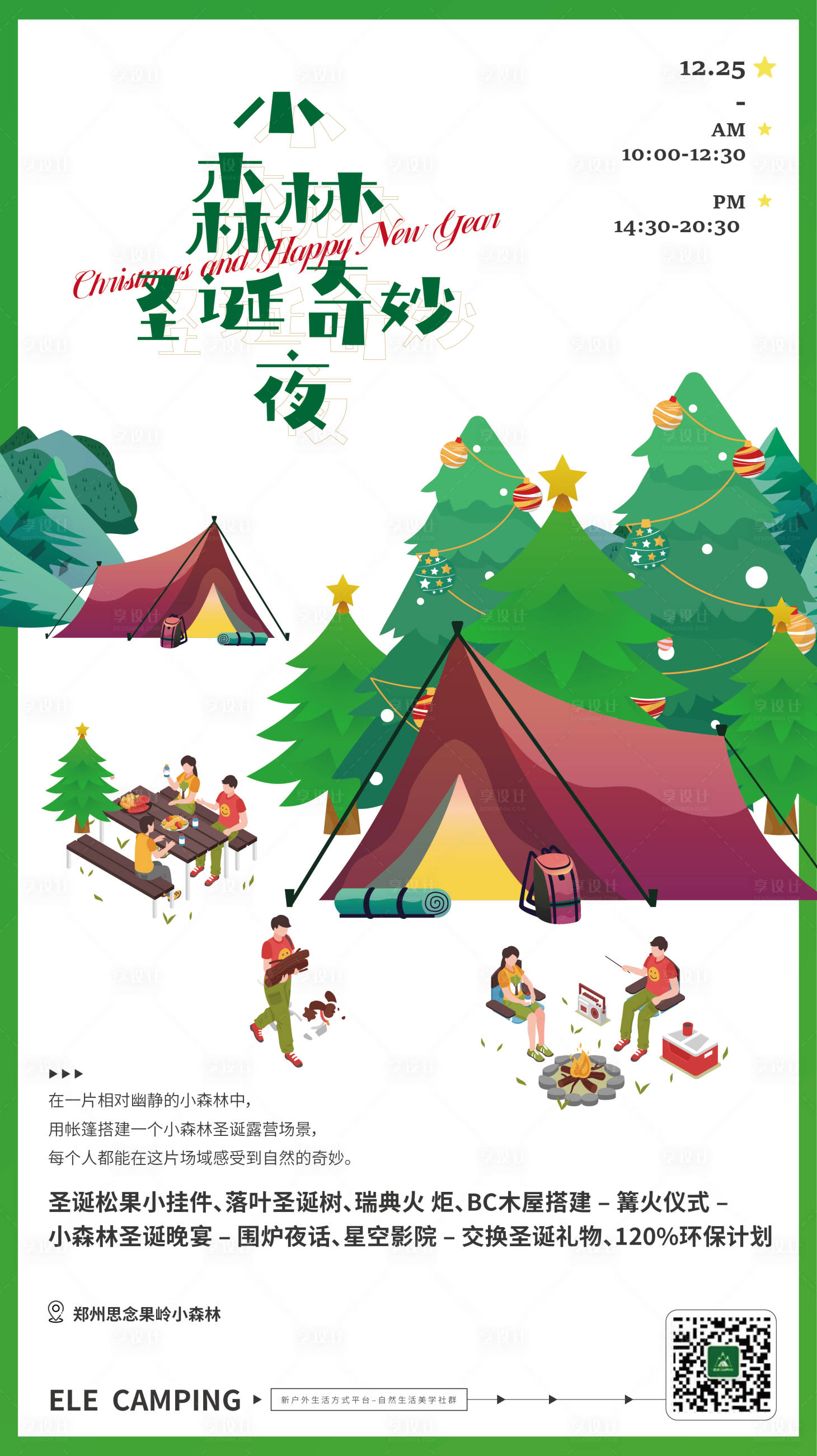源文件下載【享設計】搜索編號：18280007872497235【露營海報】