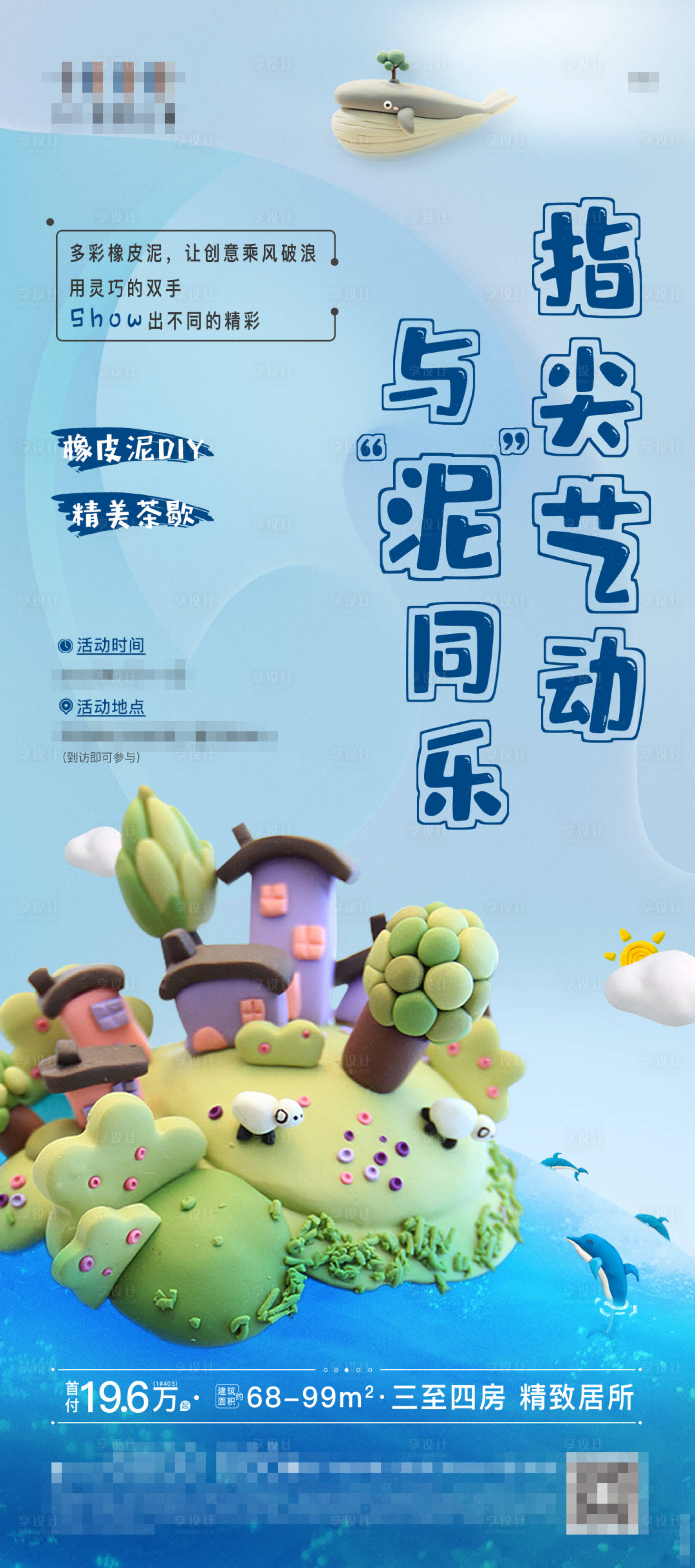源文件下载【橡皮泥活动】编号：65140007916974577