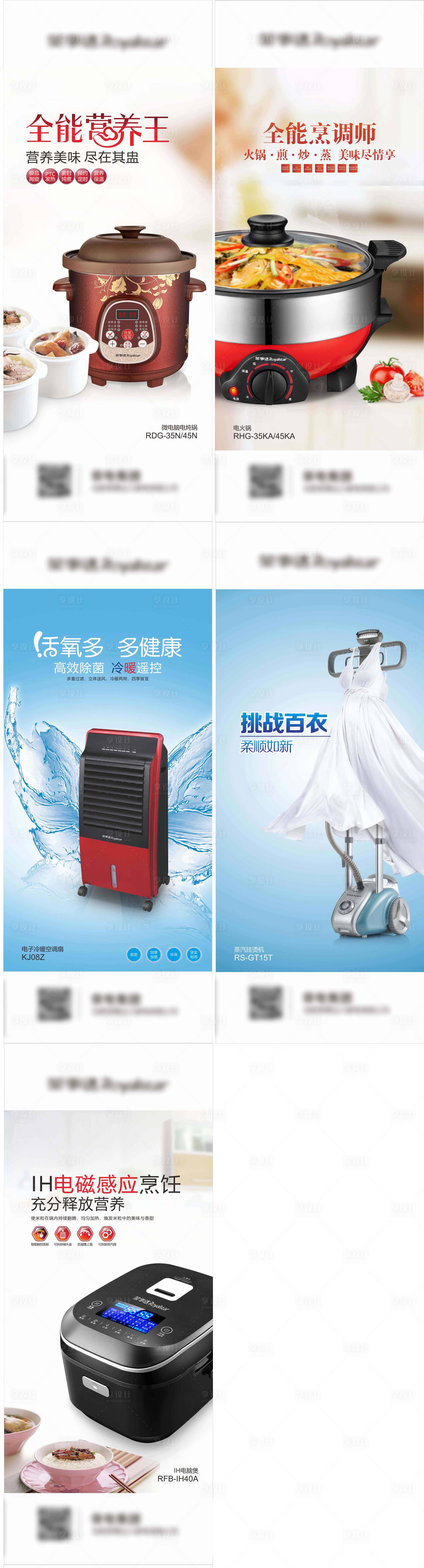 源文件下載【享設(shè)計(jì)】搜索編號(hào)：49300007404266518【電器燈箱海報(bào)】
