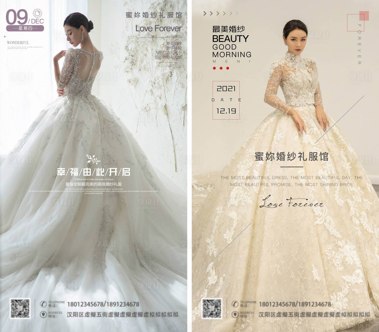 源文件下載【享設計】搜索編號：25330007766967982【早安婚紗海報】