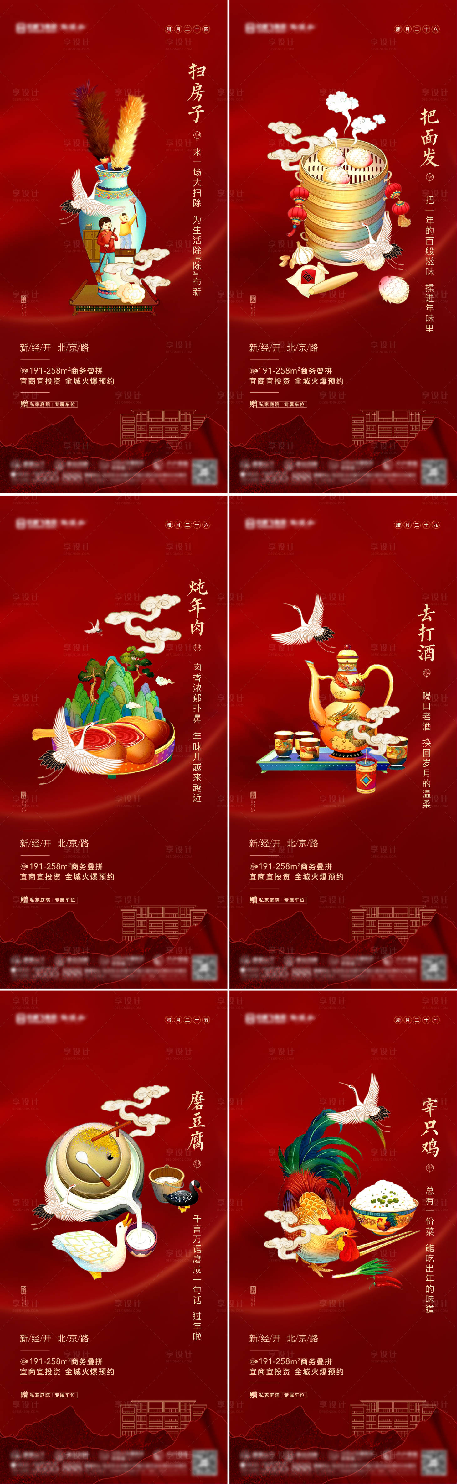 源文件下載【享設計】搜索編號：31930007689835738【地產中式新年年俗系列海報】