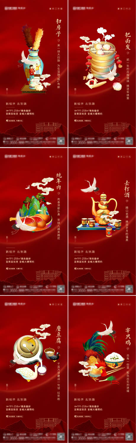 地产中式新年年俗系列海报-源文件【享设计】
