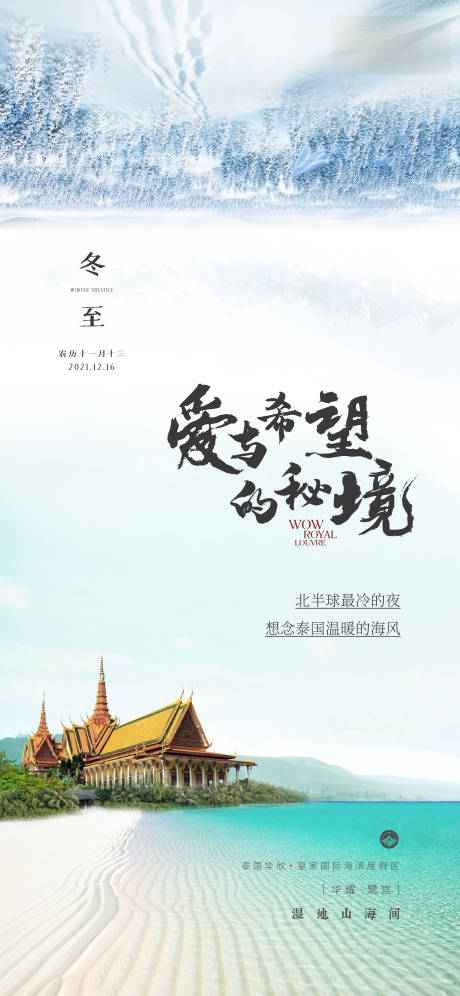 源文件下载【冬至节气海报】编号：85970007701561373