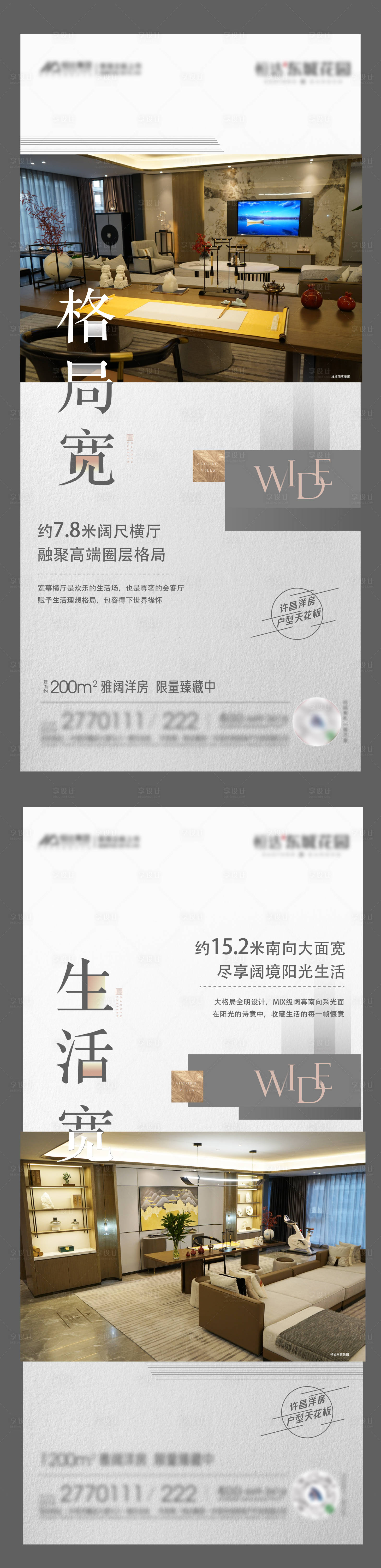 源文件下载【享设计】搜索编号：81180007842027074【房地产户型系列实景海报】