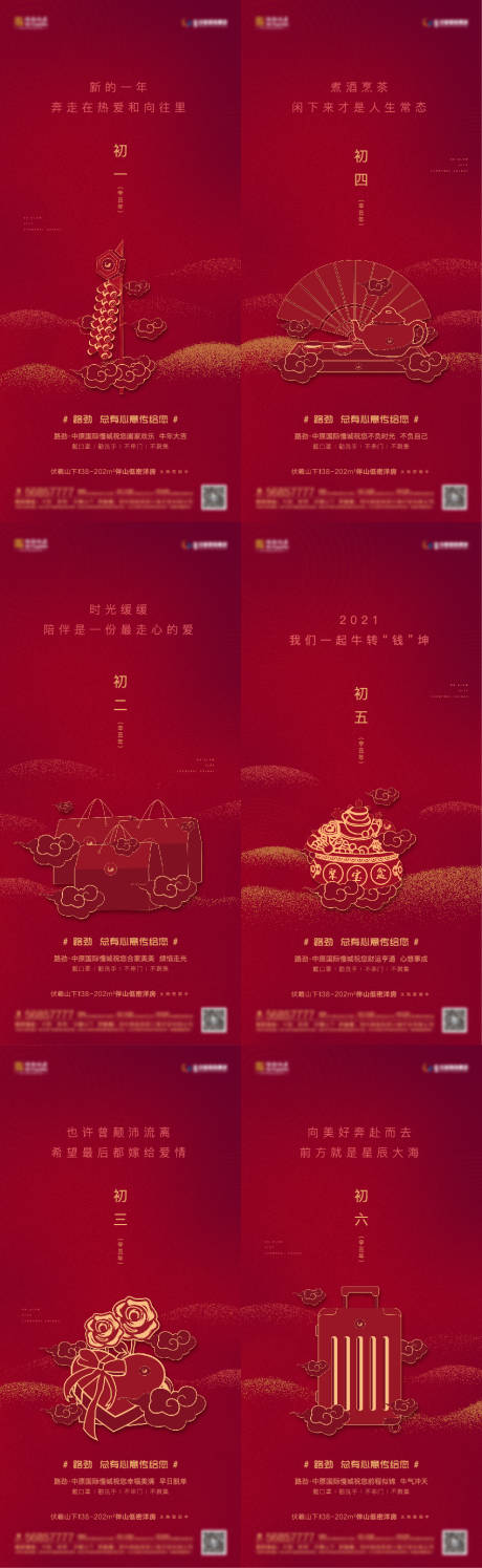 源文件下载【新春年俗海报】编号：38920007508149698
