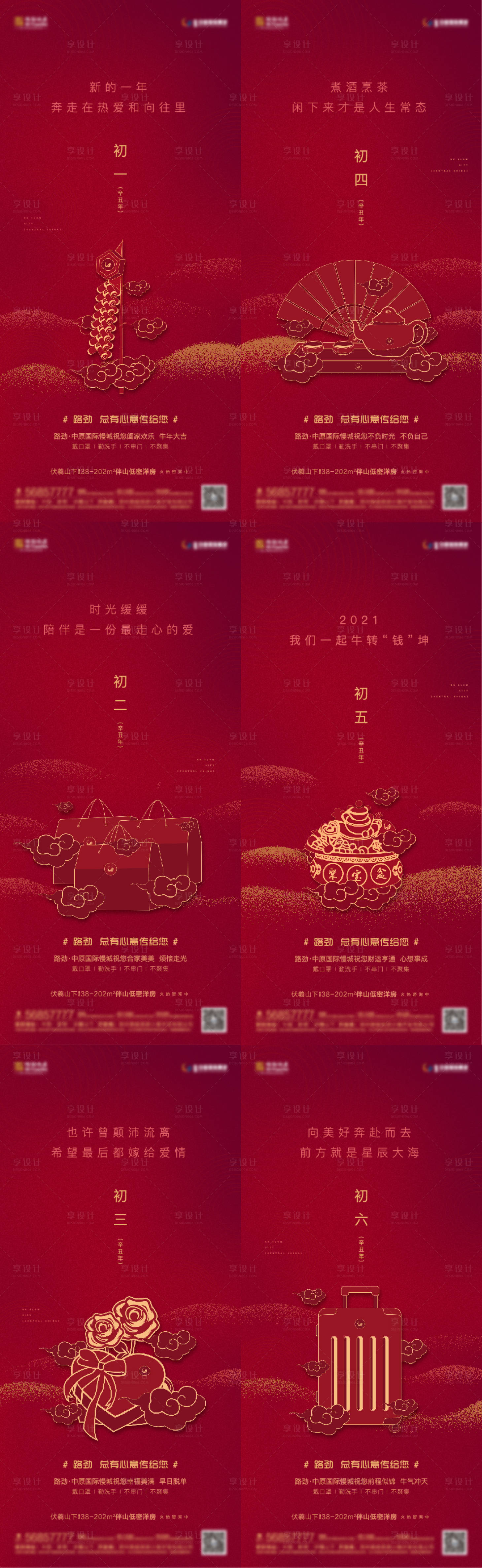 源文件下载【享设计】搜索编号：38920007508149698【新春年俗海报】
