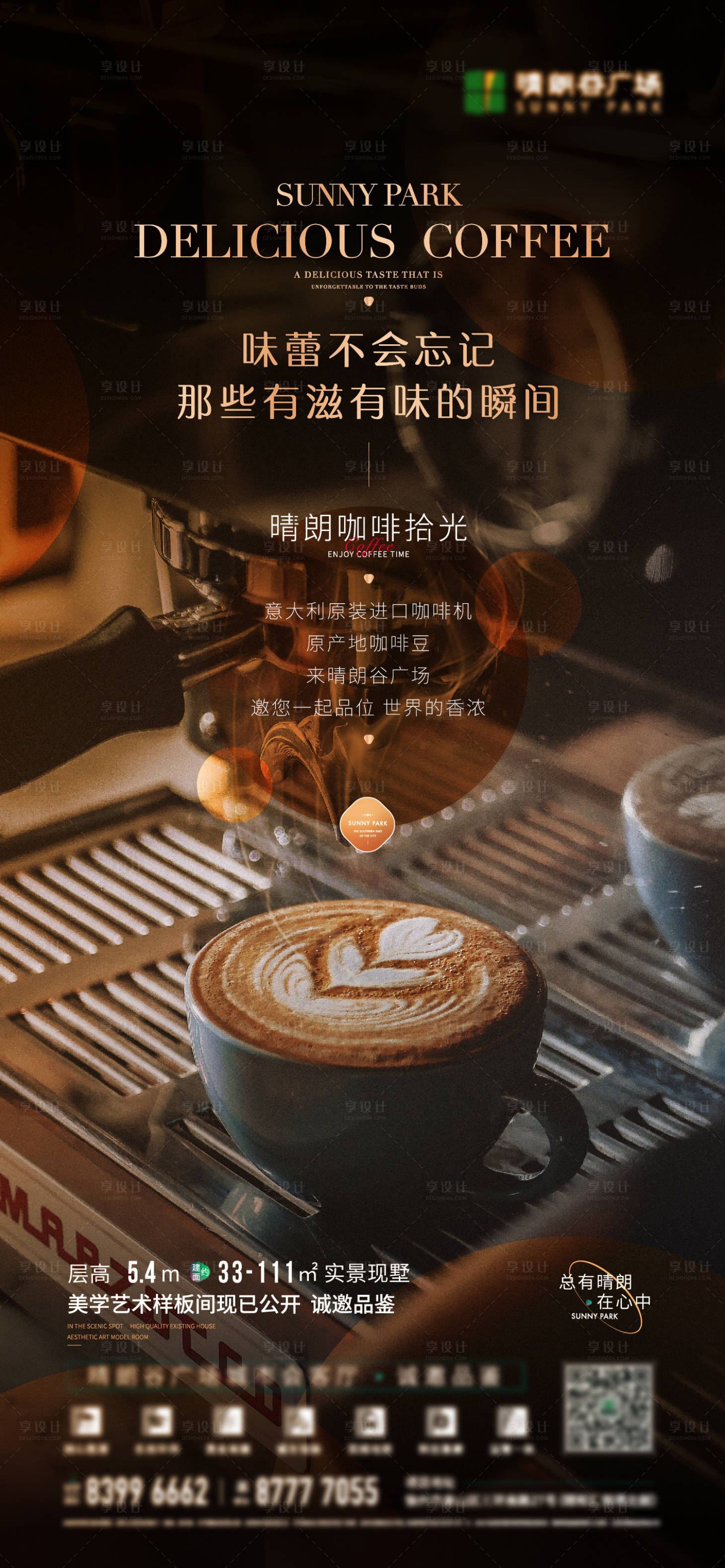 编号：20211228183230567【享设计】源文件下载-房地产暖场活动咖啡甜点美食海报 