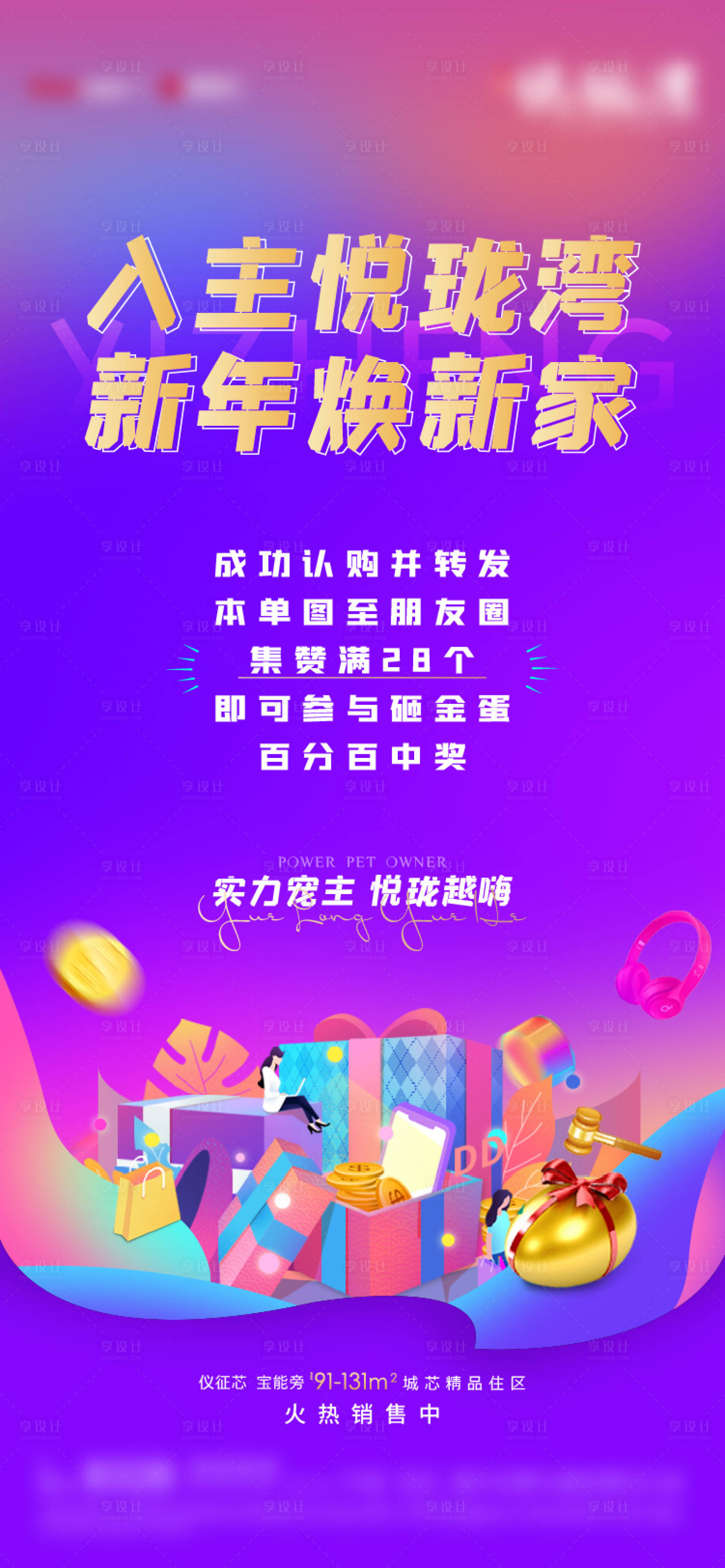 源文件下载【享设计】搜索编号：67060007786601438【转发】