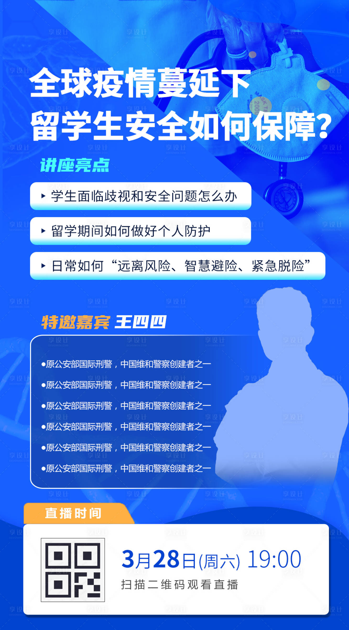 源文件下载【享设计】搜索编号：92630007487634176【讲座直播海报】