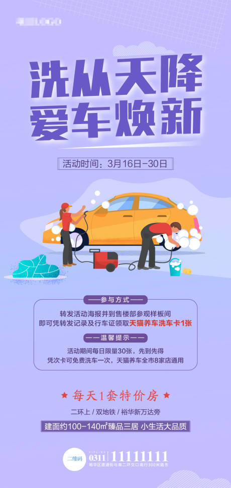 源文件下载【免费洗车海报】编号：84660007554174724