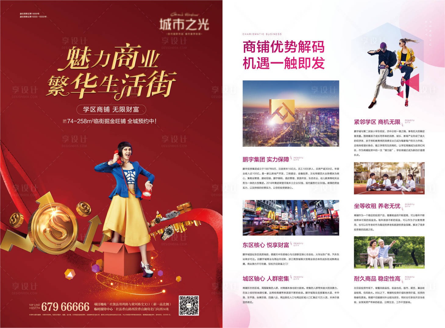 源文件下載【享設計】搜索編號：17670007627395357【地產(chǎn)商業(yè)街旺鋪房DM宣傳單】