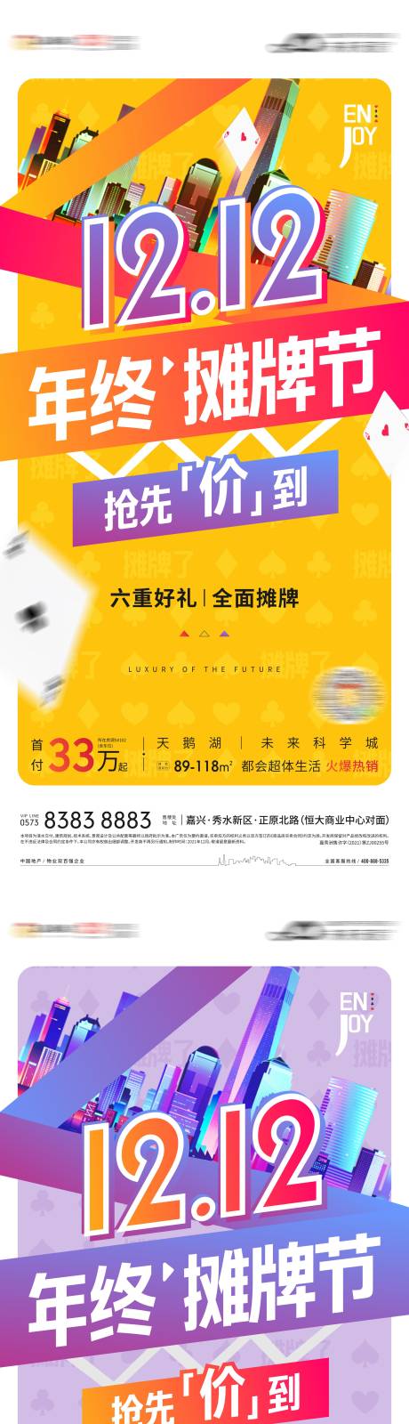 源文件下载【享设计】搜索编号：16440007694355598【年终摊牌节优惠单图】