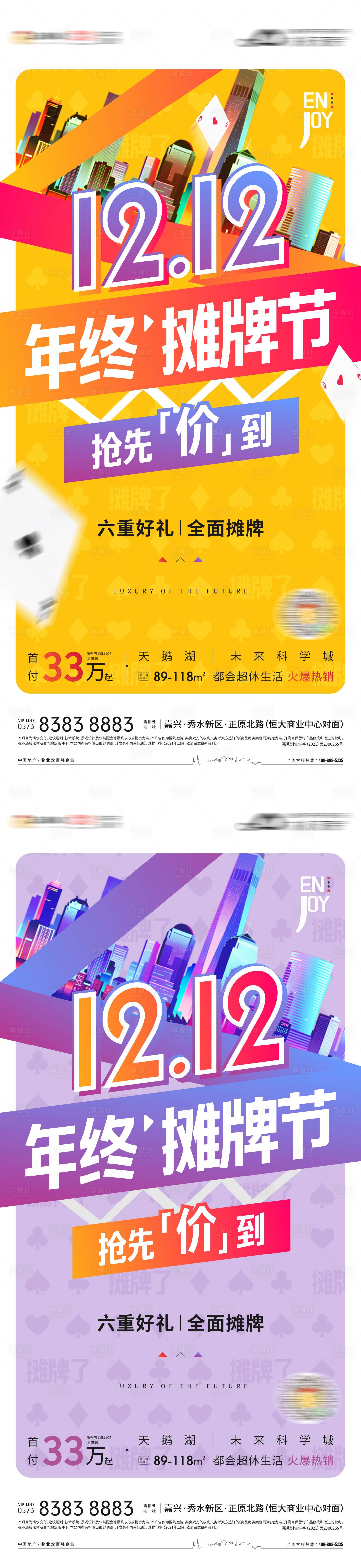 源文件下载【享设计】搜索编号：16440007694355598【年终摊牌节优惠单图】