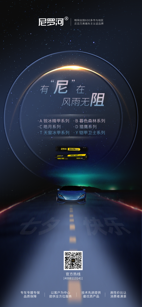 源文件下载【汽车七夕海报】编号：31800007825315281