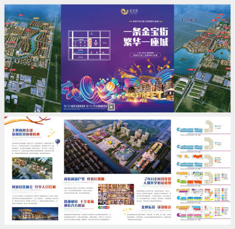 源文件下载【地产商业街四折页】编号：83780007751199301