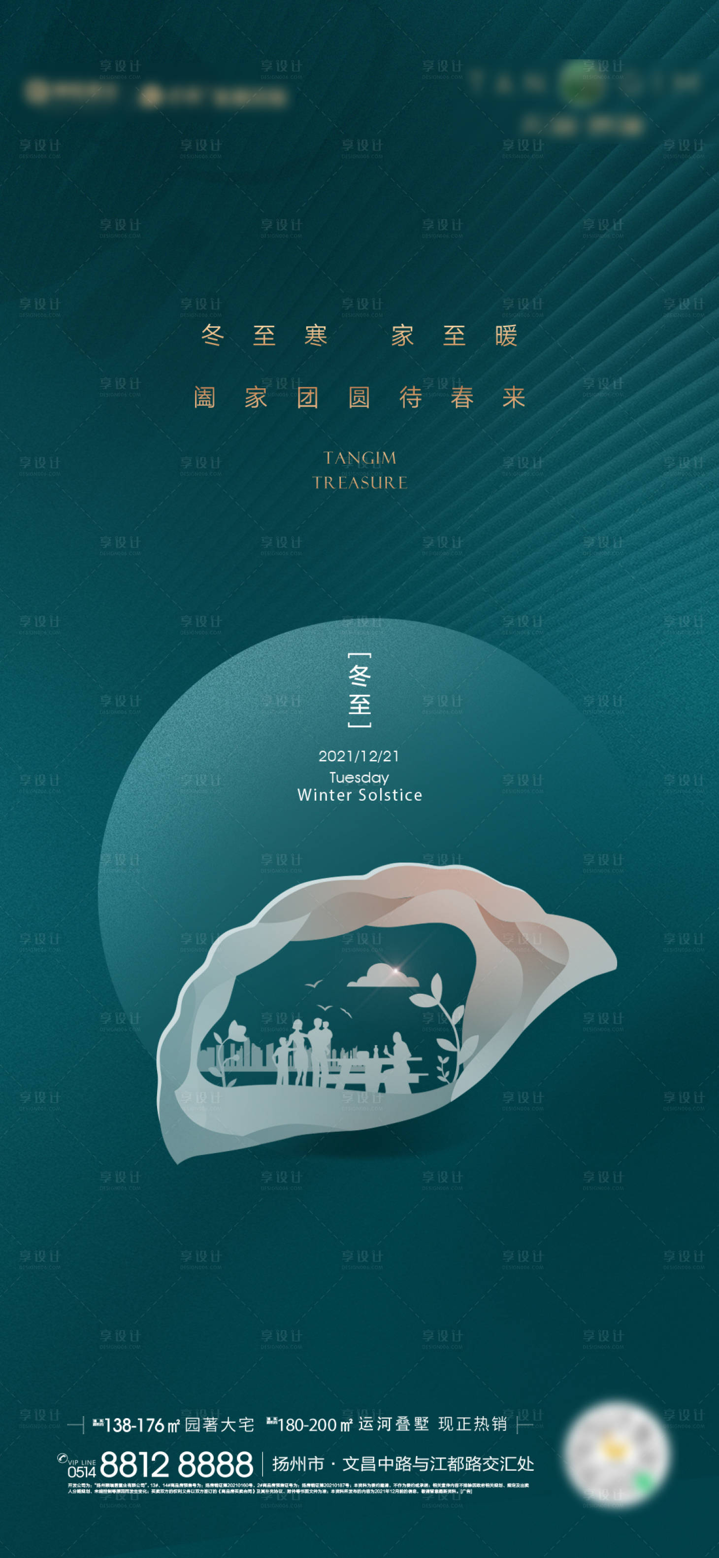 源文件下載【享設(shè)計(jì)】搜索編號(hào)：45880007700001965【冬至節(jié)氣】