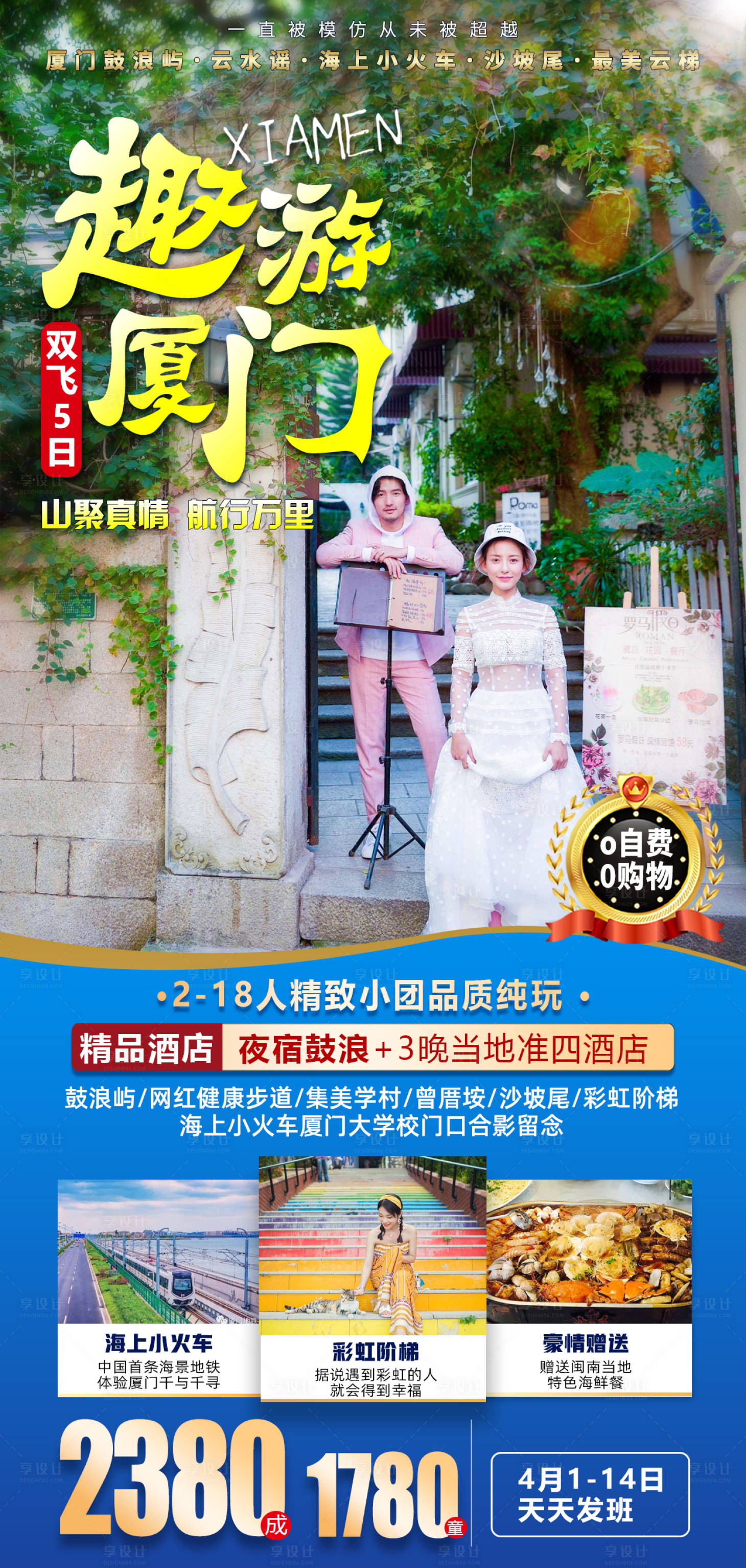 源文件下載【享設計】搜索編號：46450007856703339【趣游廈門1】