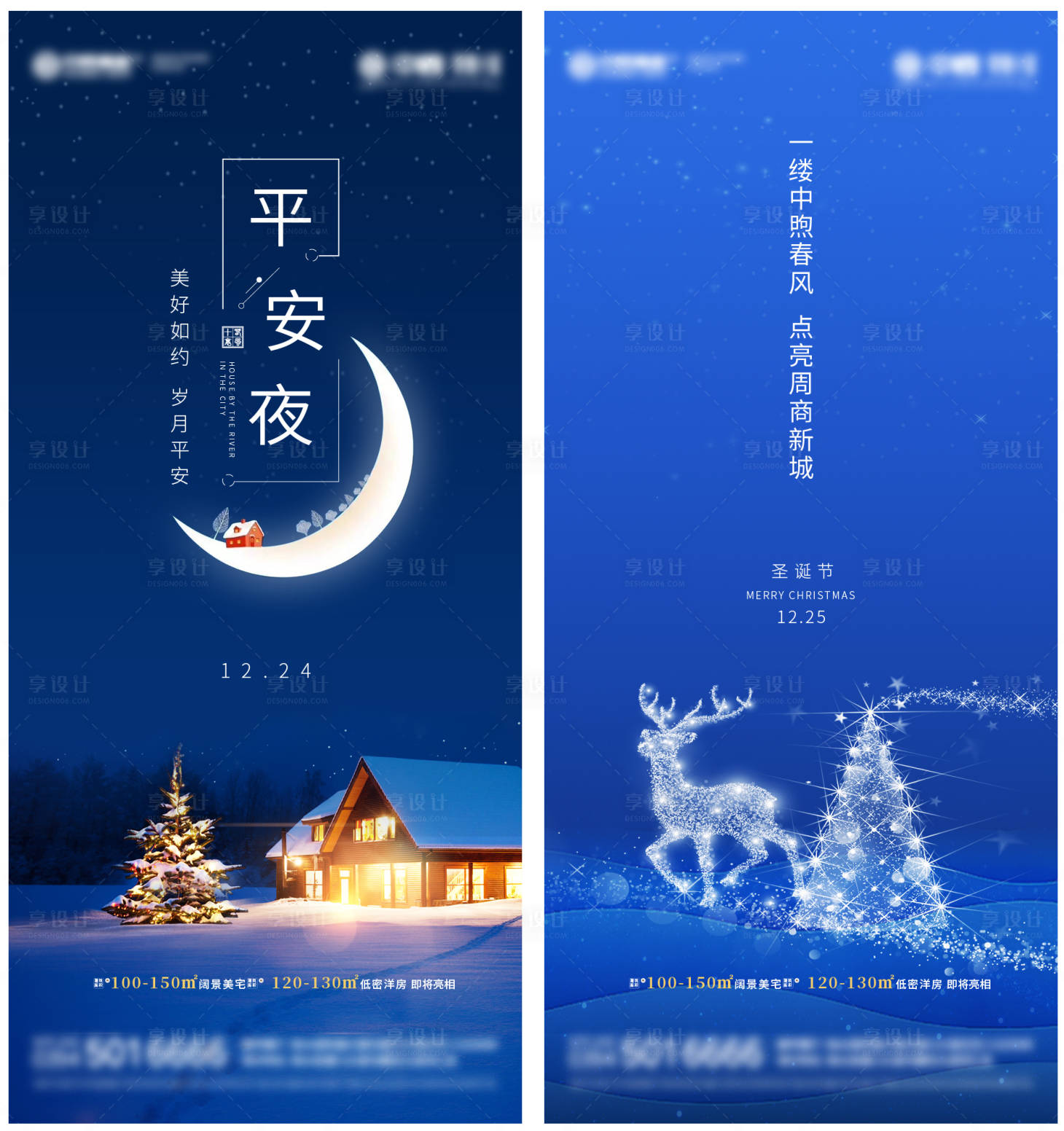 源文件下載【享設計】搜索編號：38930007784354167【藍色圣誕節平安夜】