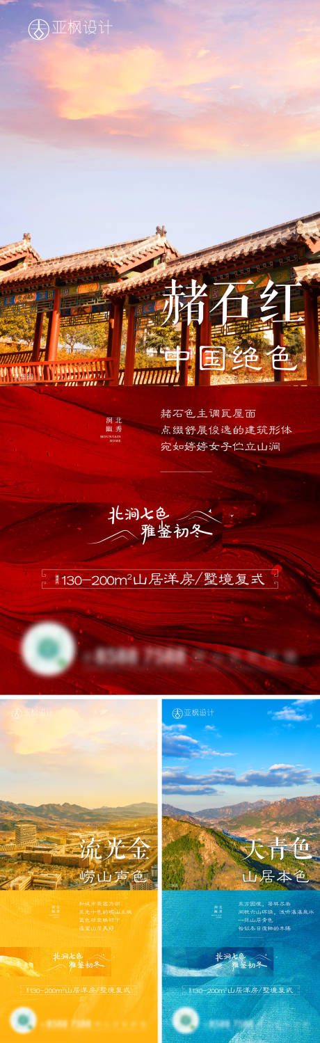 源文件下载【享设计】搜索编号：97410007545789546【地产颜色系列单图】