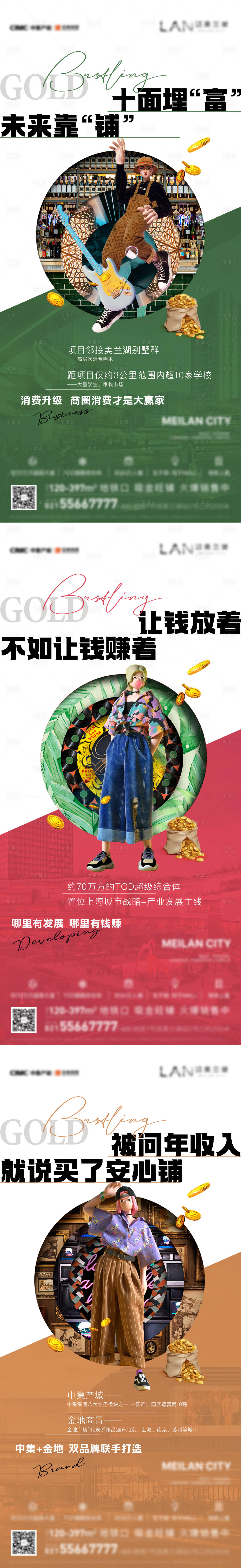 源文件下载【享设计】搜索编号：23520007858922075【地产潮流商铺系列海报】