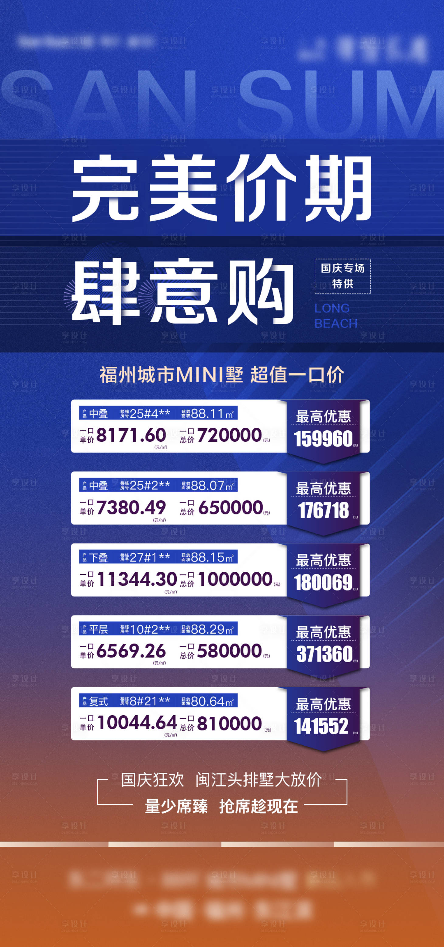 源文件下载【地产特价房】编号：14020007899998669