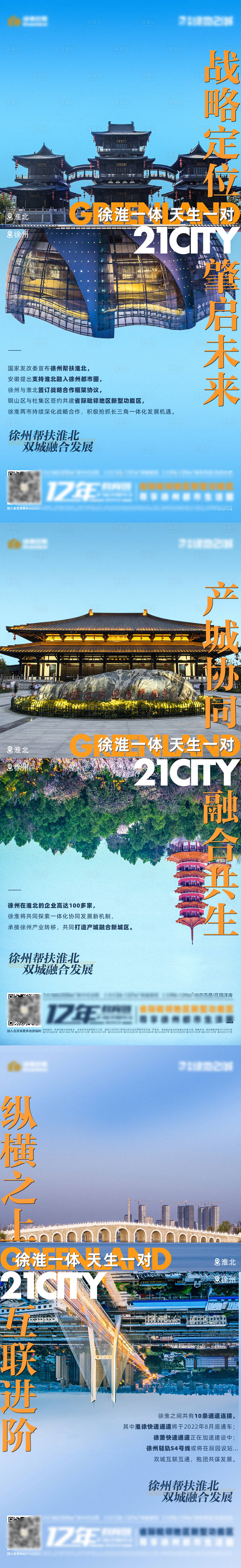 源文件下載【享設計】搜索編號：66920007700583530【徐州幫扶淮北系列】