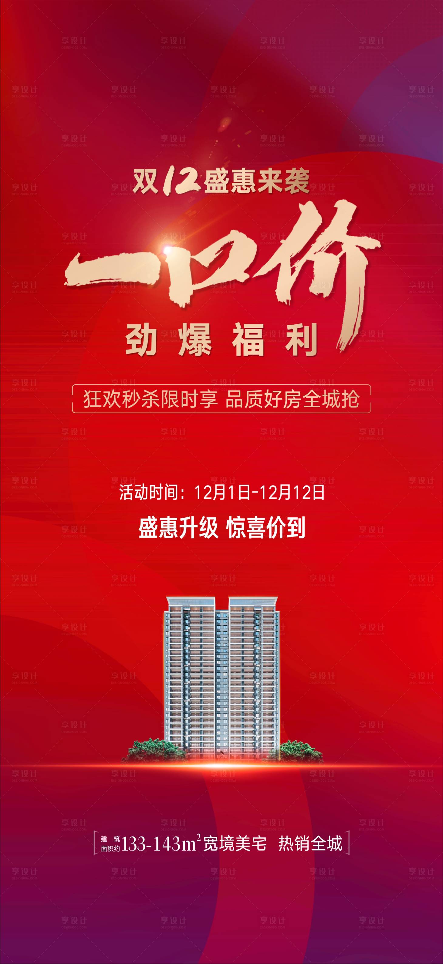 源文件下载【享设计】搜索编号：80120007676202422【一口价海报】