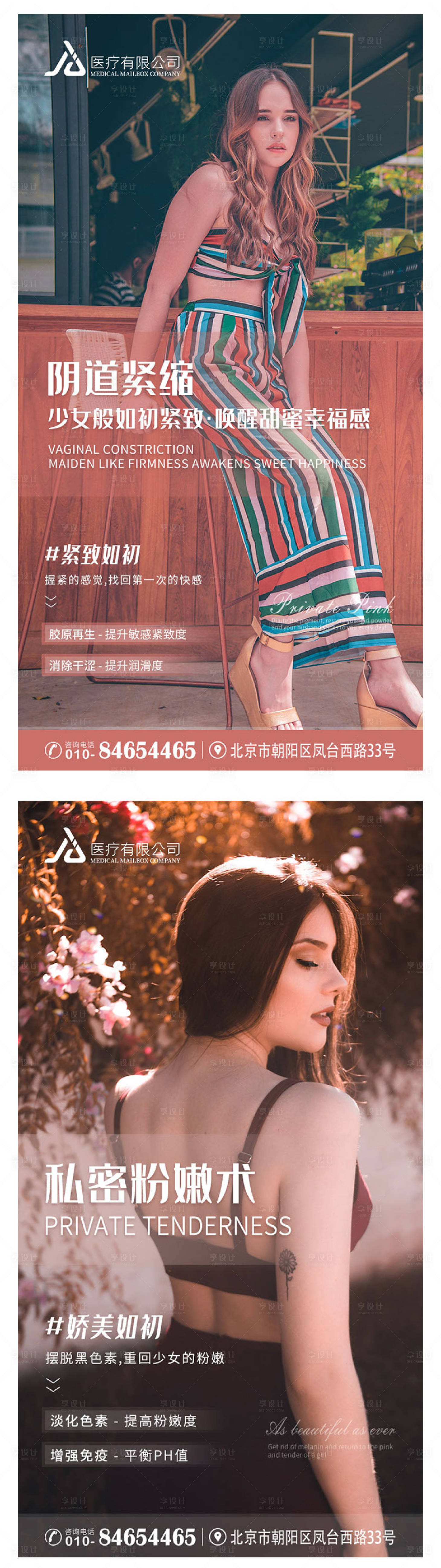 源文件下載【享設(shè)計】搜索編號：71900007733836780【醫(yī)美私密朋友圈系列海報】