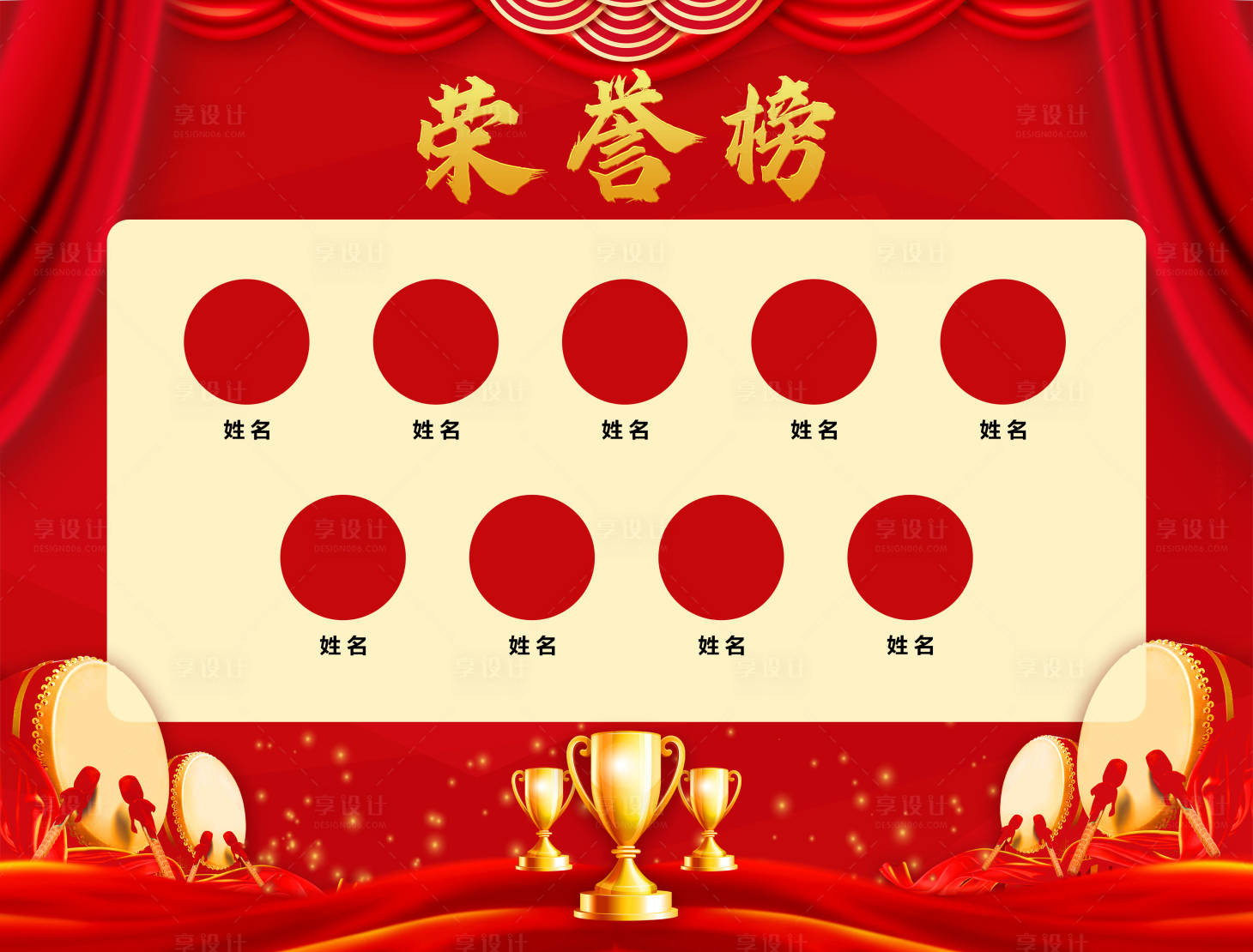 源文件下載【享設(shè)計】搜索編號：70430007810423177【榮譽榜戰(zhàn)鼓業(yè)績紅金背景板】