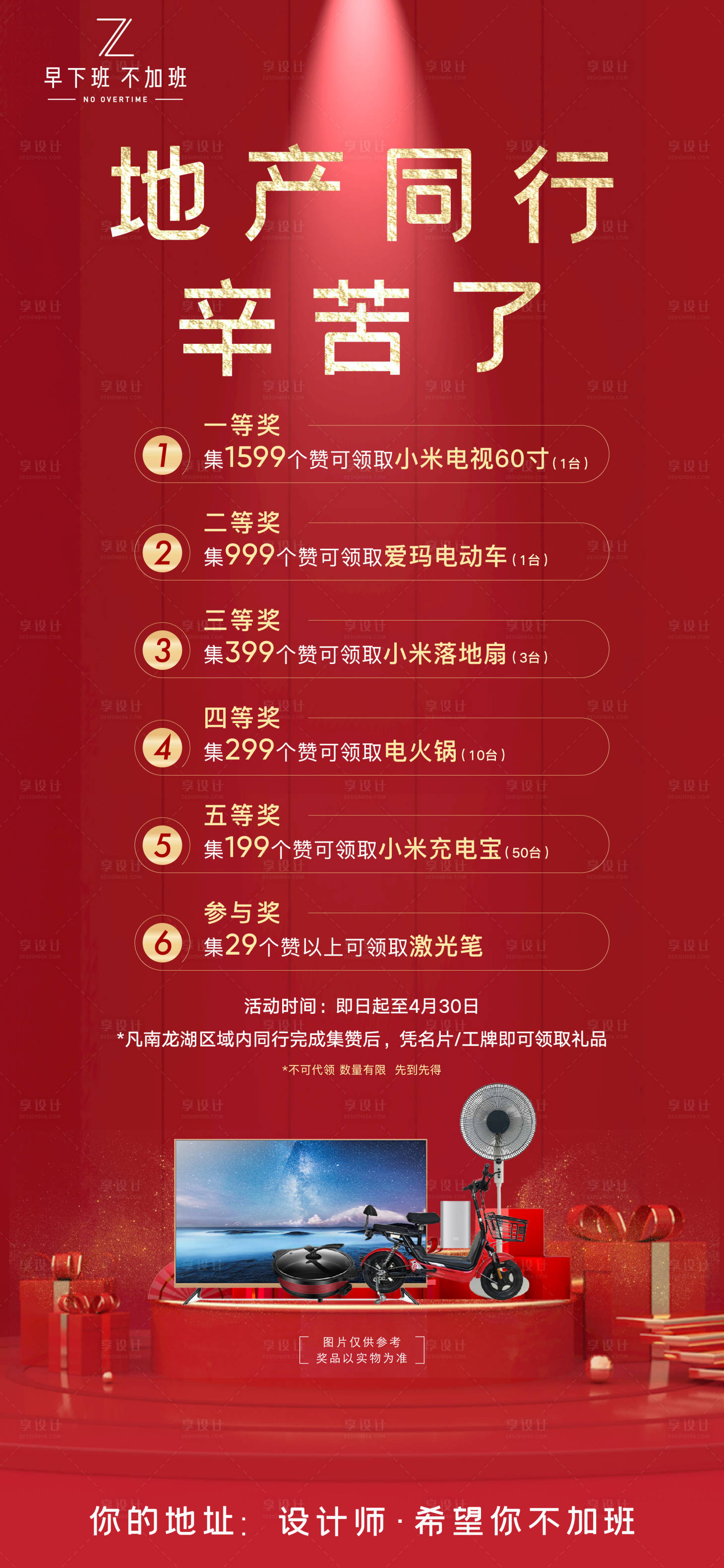 源文件下載【微信集贊朋友圈海報(bào)】編號(hào)：59520007671179218