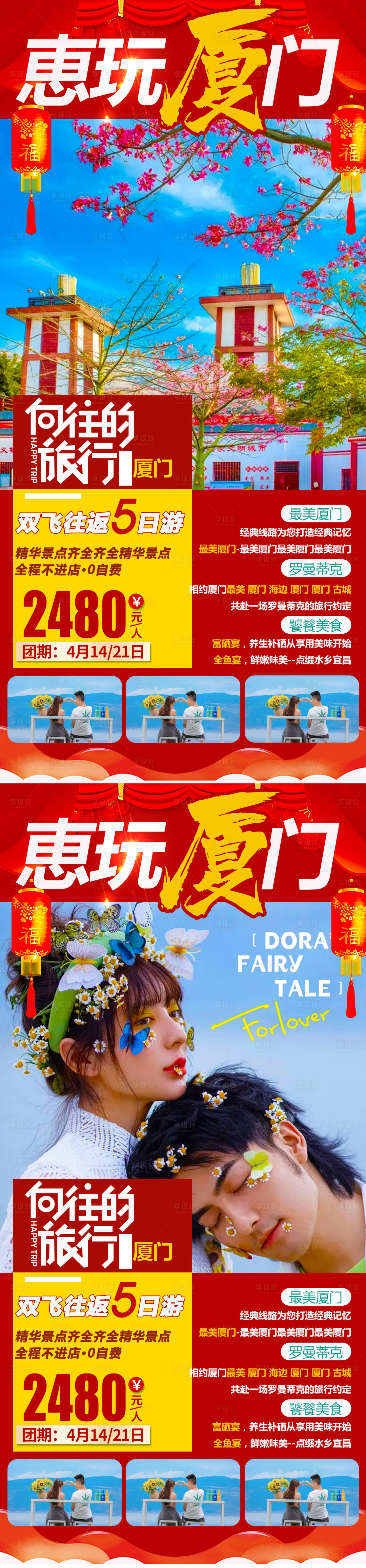 源文件下载【享设计】搜索编号：11660007653959943【厦门旅游海报】