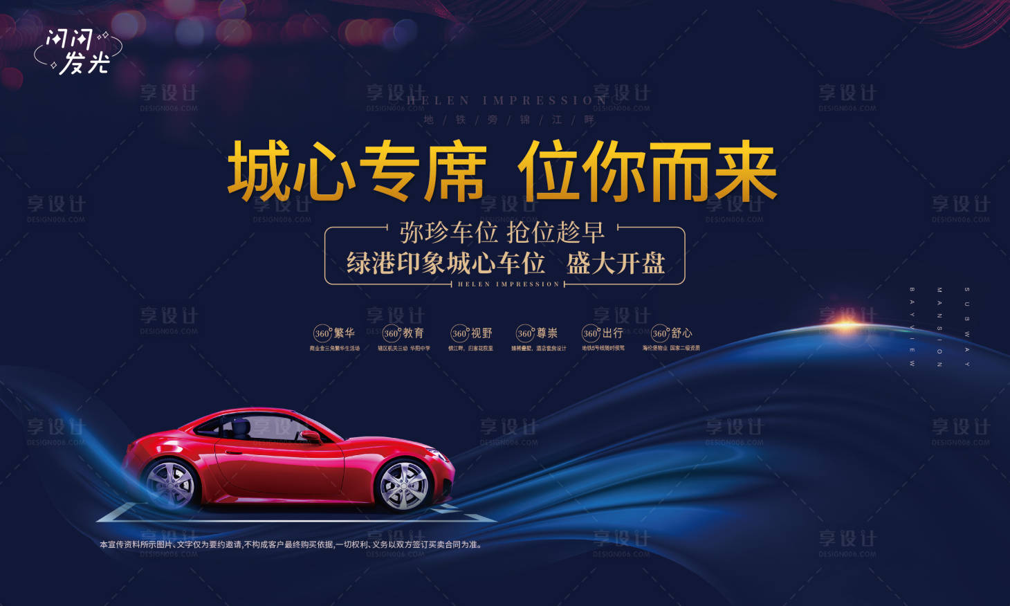 源文件下載【享設計】搜索編號：14490007562914755【地產車位海報】