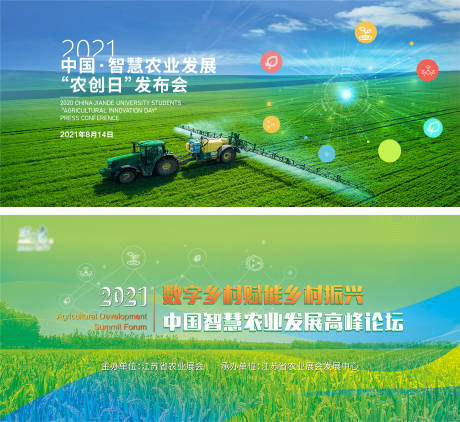 源文件下载【农业科技主视觉  】编号：72030007580267687