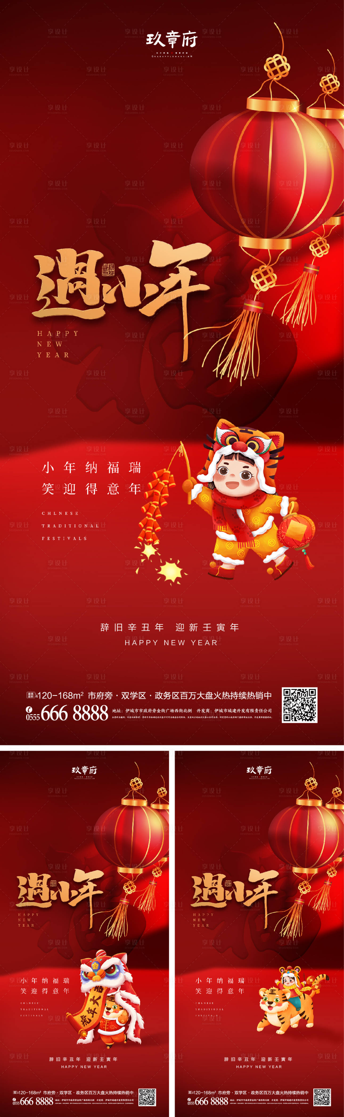 源文件下載【享設計】搜索編號：82940007531318929【2022虎年小年除夕春節節日海報】
